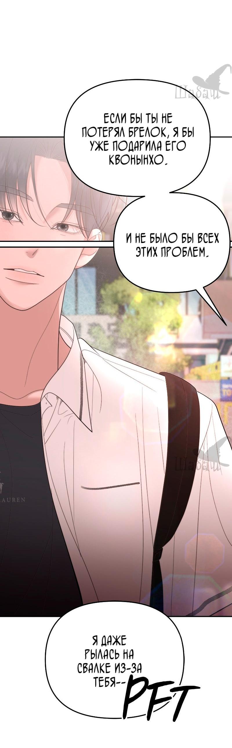 Манга Ты сделал мой день - Глава 36 Страница 40