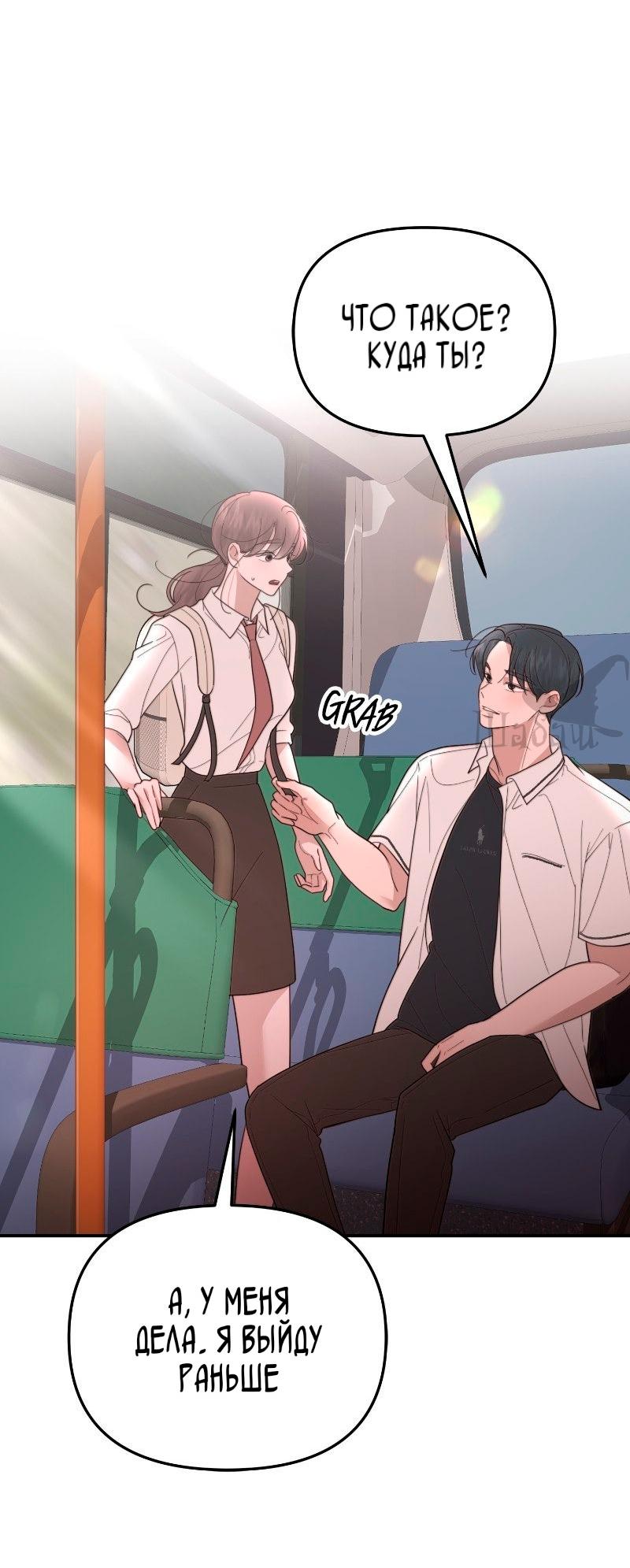 Манга Ты сделал мой день - Глава 36 Страница 7