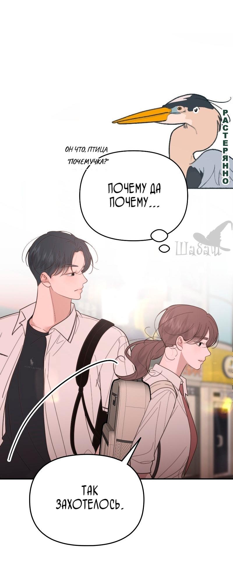 Манга Ты сделал мой день - Глава 36 Страница 37