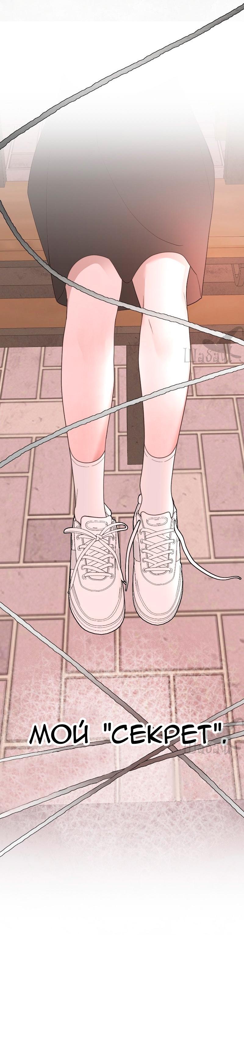 Манга Ты сделал мой день - Глава 36 Страница 48