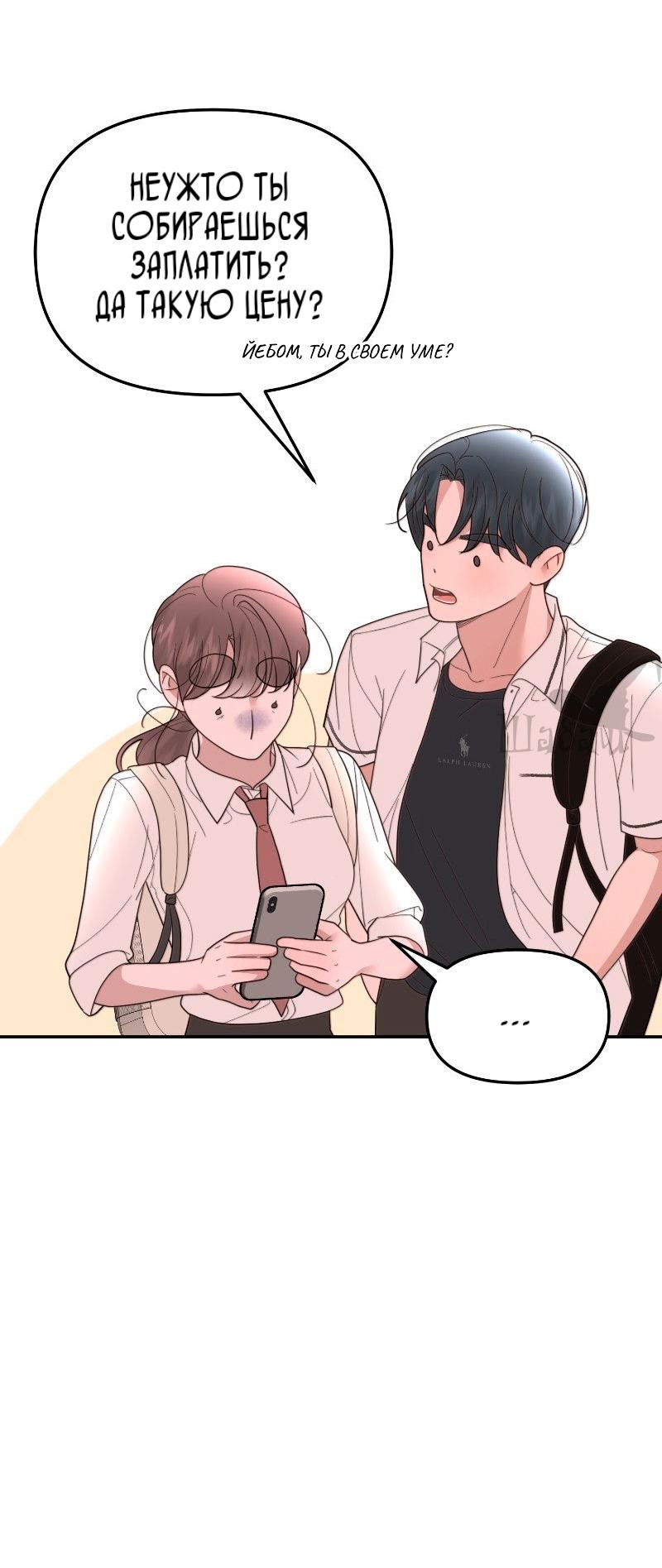 Манга Ты сделал мой день - Глава 36 Страница 33