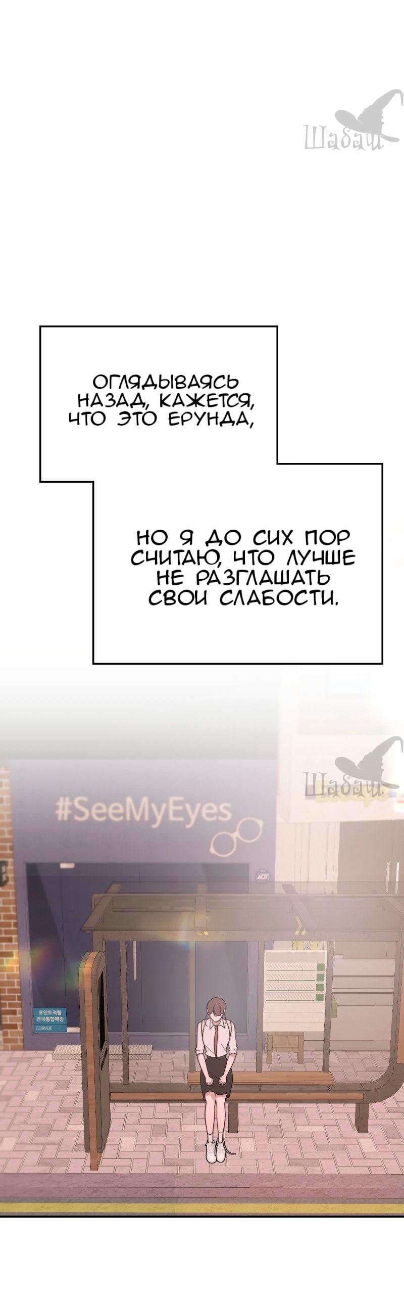 Манга Ты сделал мой день - Глава 36 Страница 49