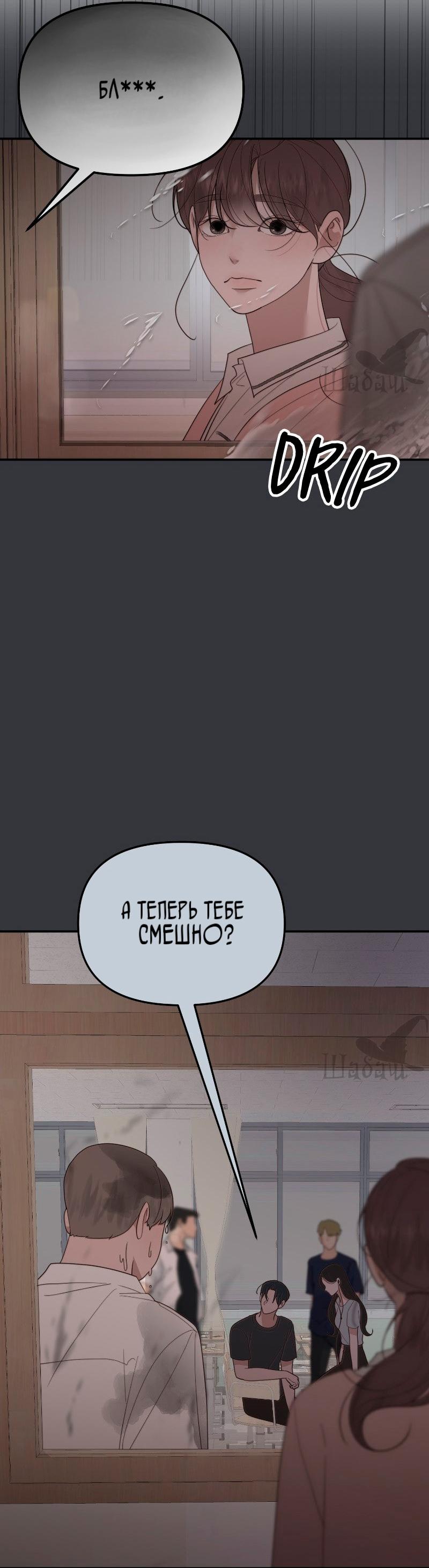 Манга Ты сделал мой день - Глава 36 Страница 53