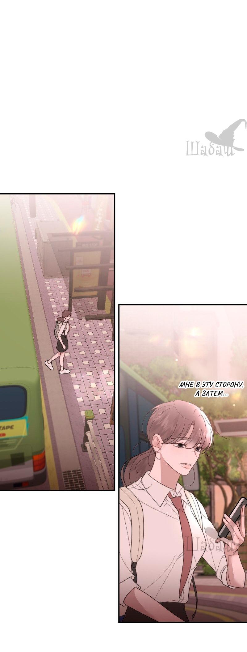 Манга Ты сделал мой день - Глава 36 Страница 12