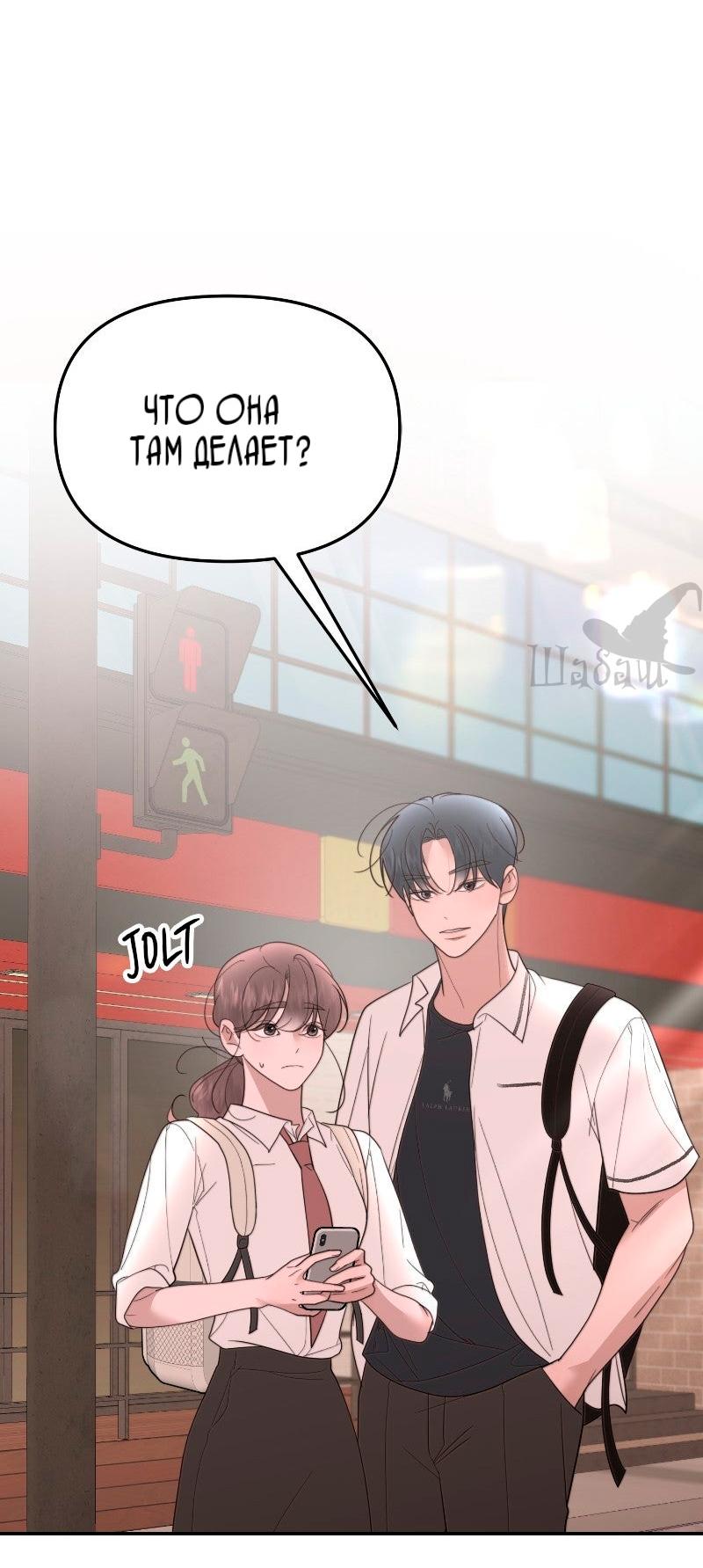 Манга Ты сделал мой день - Глава 36 Страница 26