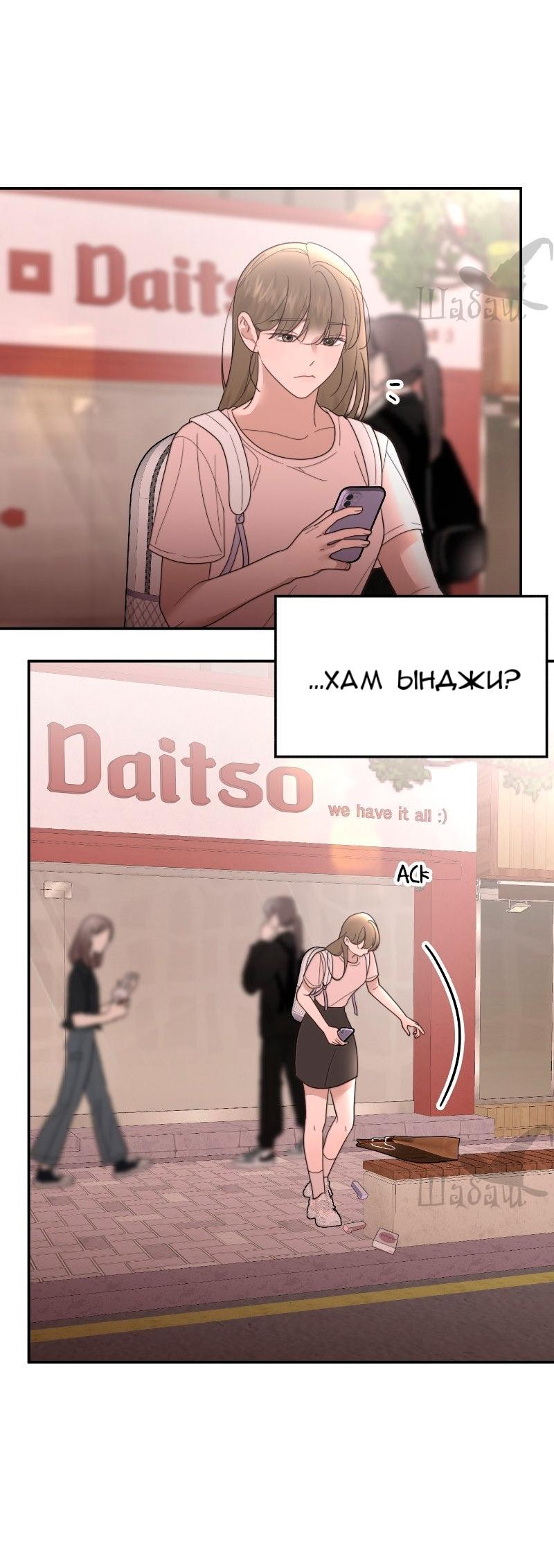 Манга Ты сделал мой день - Глава 36 Страница 25