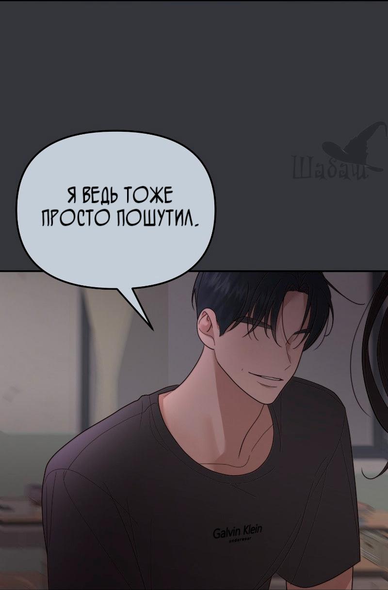 Манга Ты сделал мой день - Глава 36 Страница 54