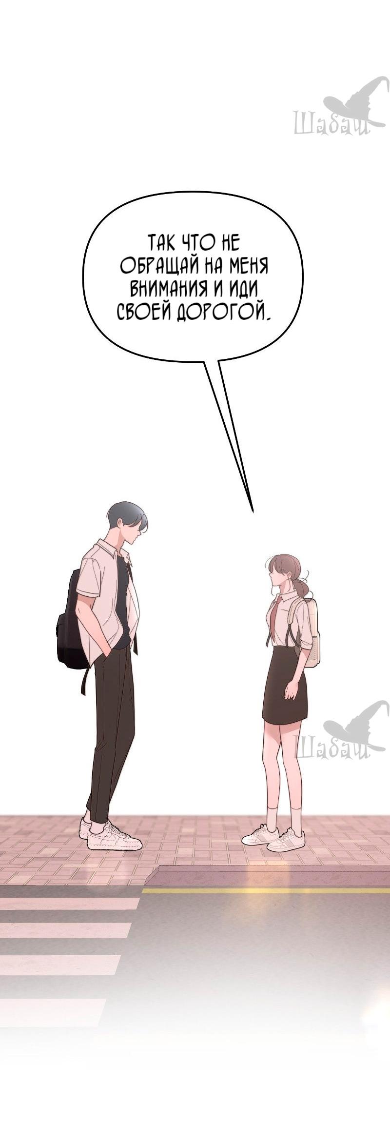 Манга Ты сделал мой день - Глава 36 Страница 45