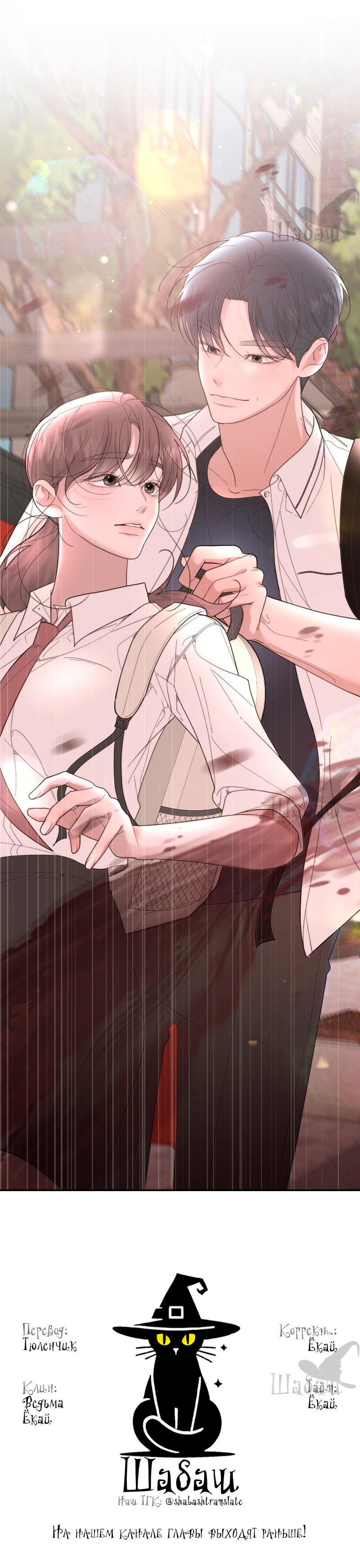 Манга Ты сделал мой день - Глава 36 Страница 60