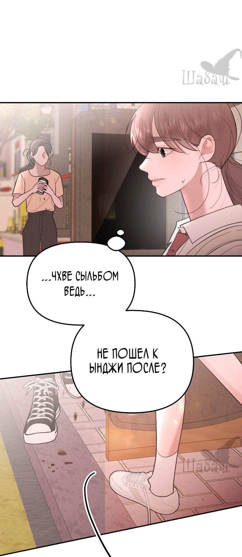 Манга Ты сделал мой день - Глава 36 Страница 50