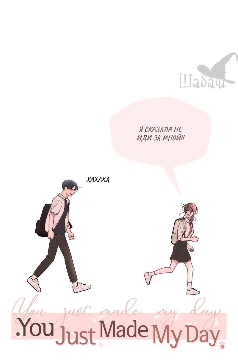 Манга Ты сделал мой день - Глава 36 Страница 20