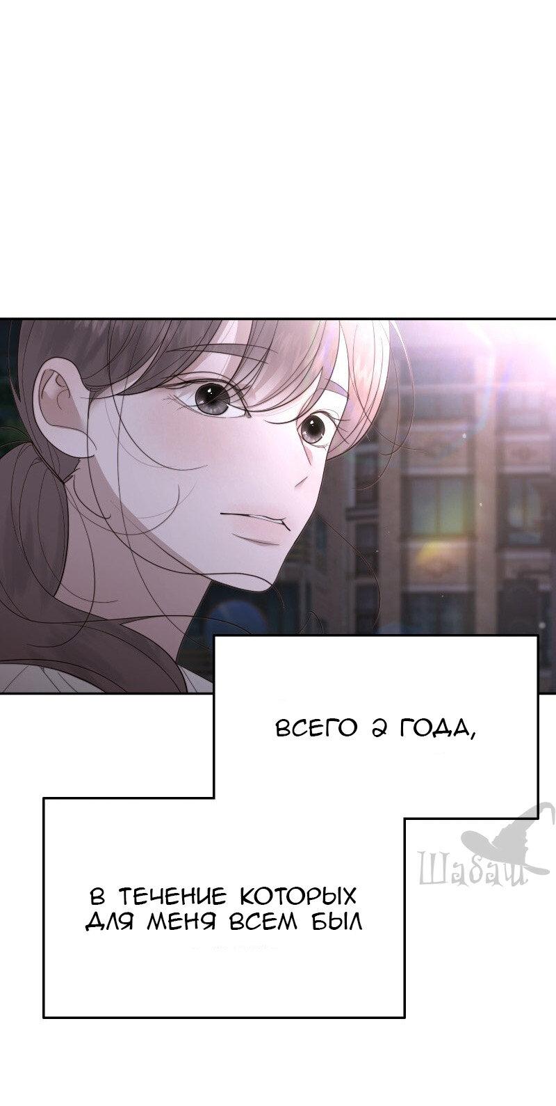 Манга Ты сделал мой день - Глава 37 Страница 53