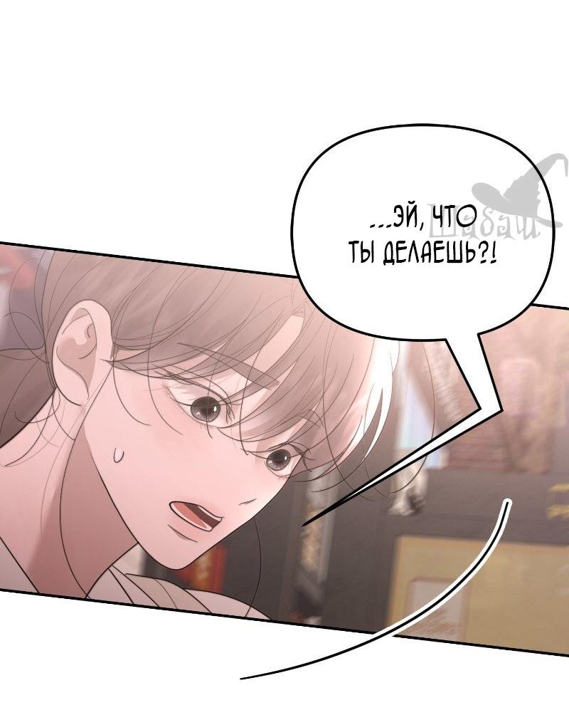 Манга Ты сделал мой день - Глава 37 Страница 19