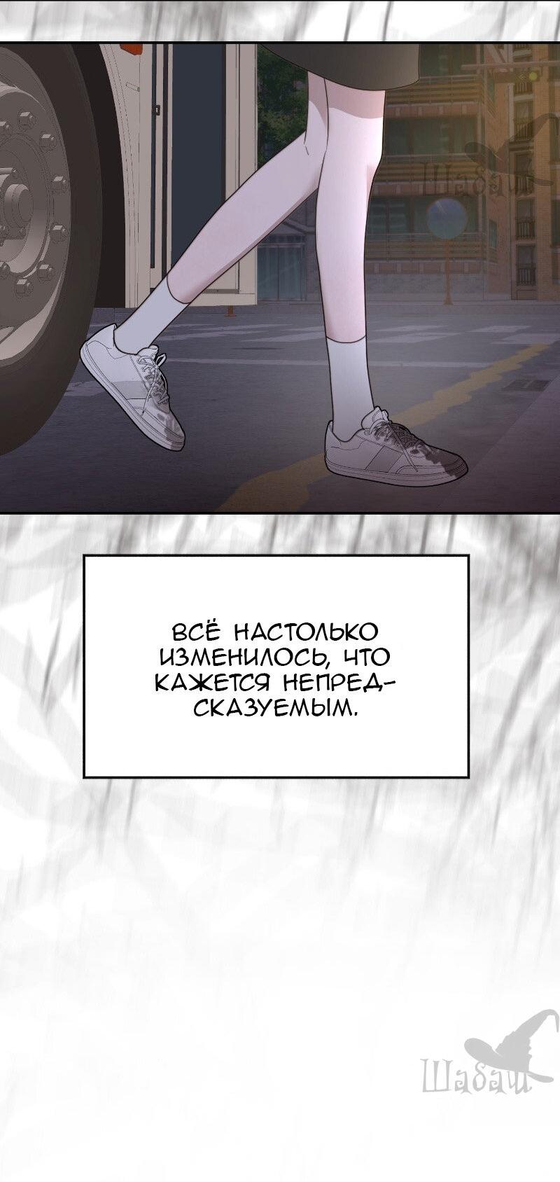 Манга Ты сделал мой день - Глава 37 Страница 50