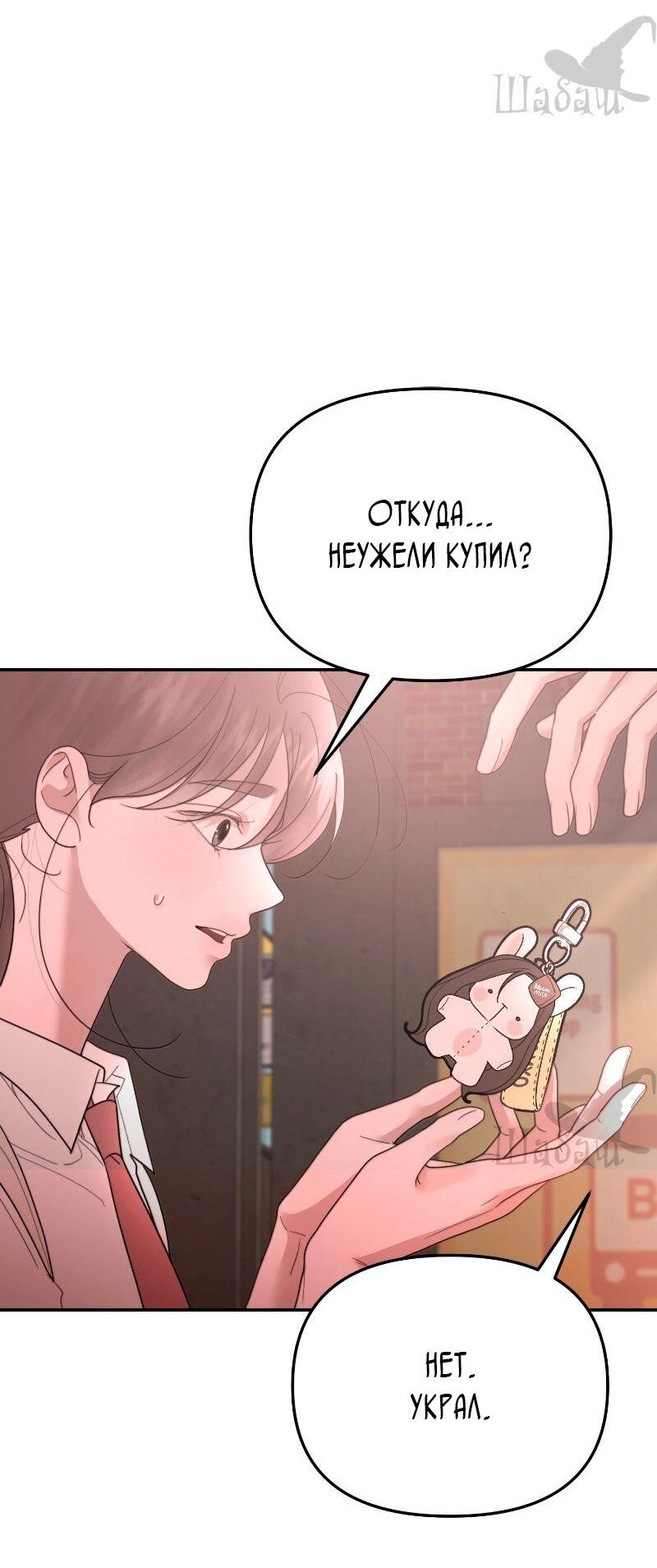 Манга Ты сделал мой день - Глава 37 Страница 26