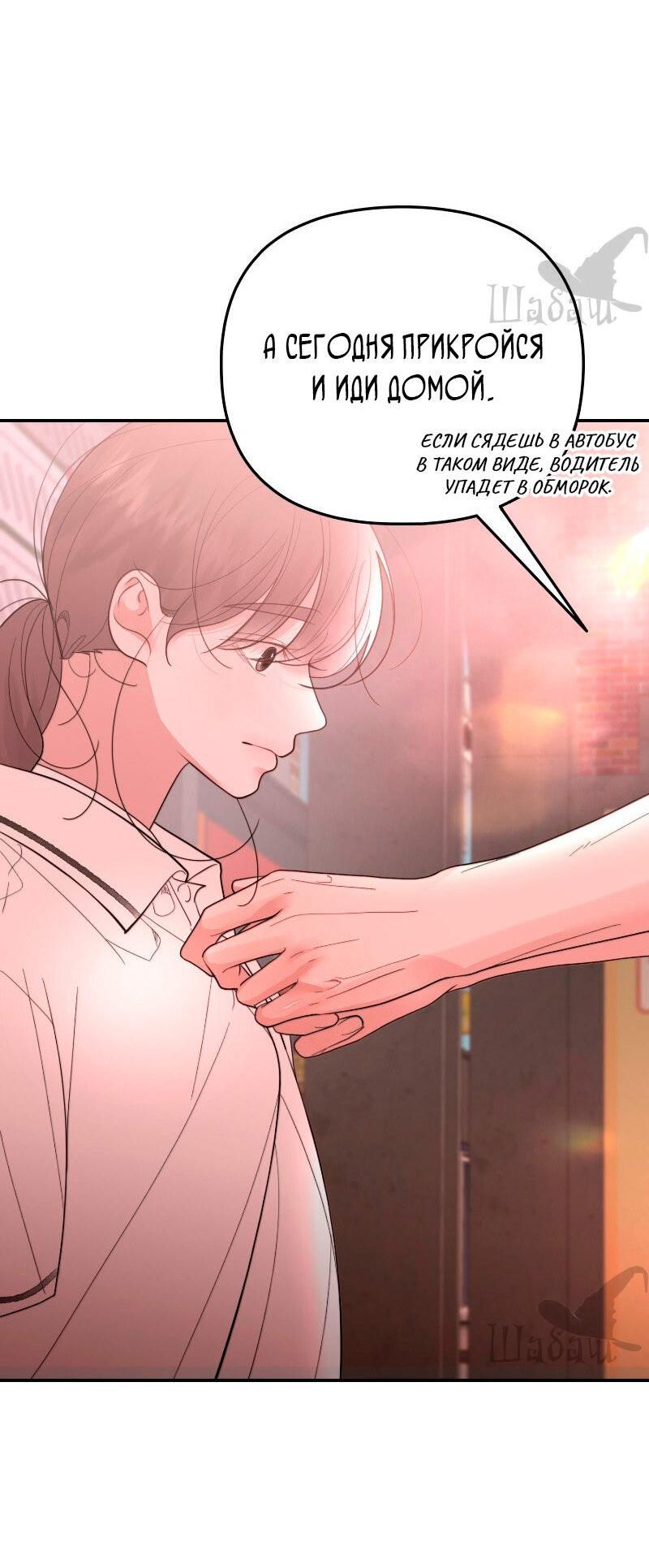 Манга Ты сделал мой день - Глава 37 Страница 41