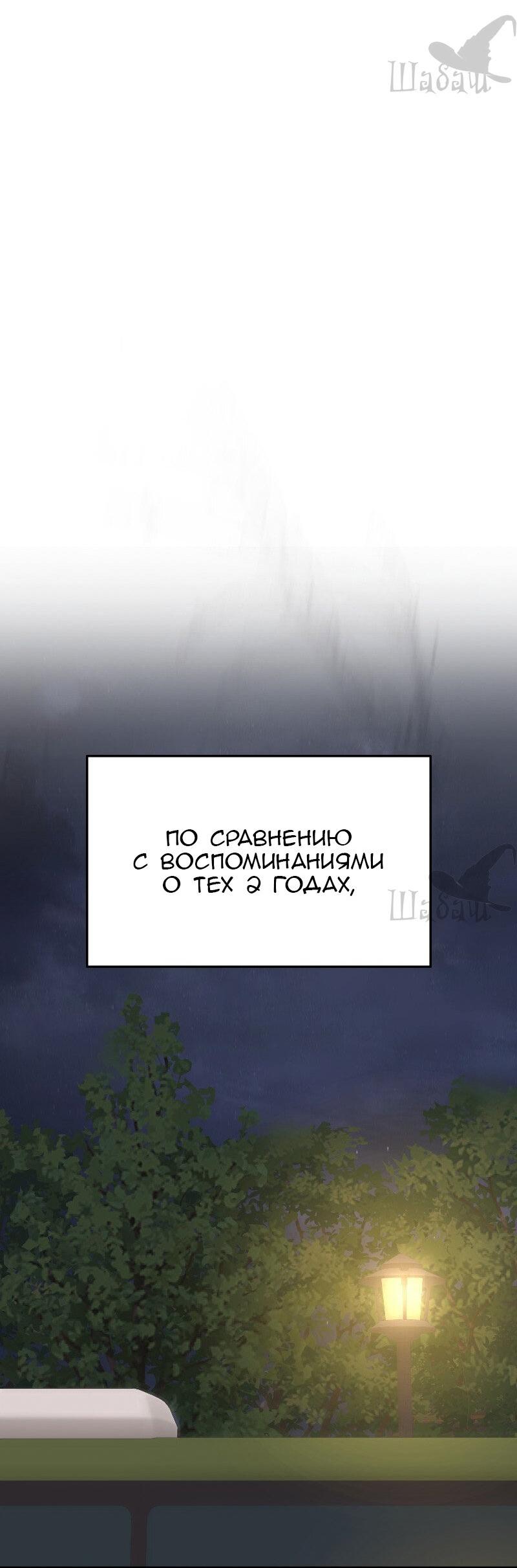Манга Ты сделал мой день - Глава 37 Страница 49