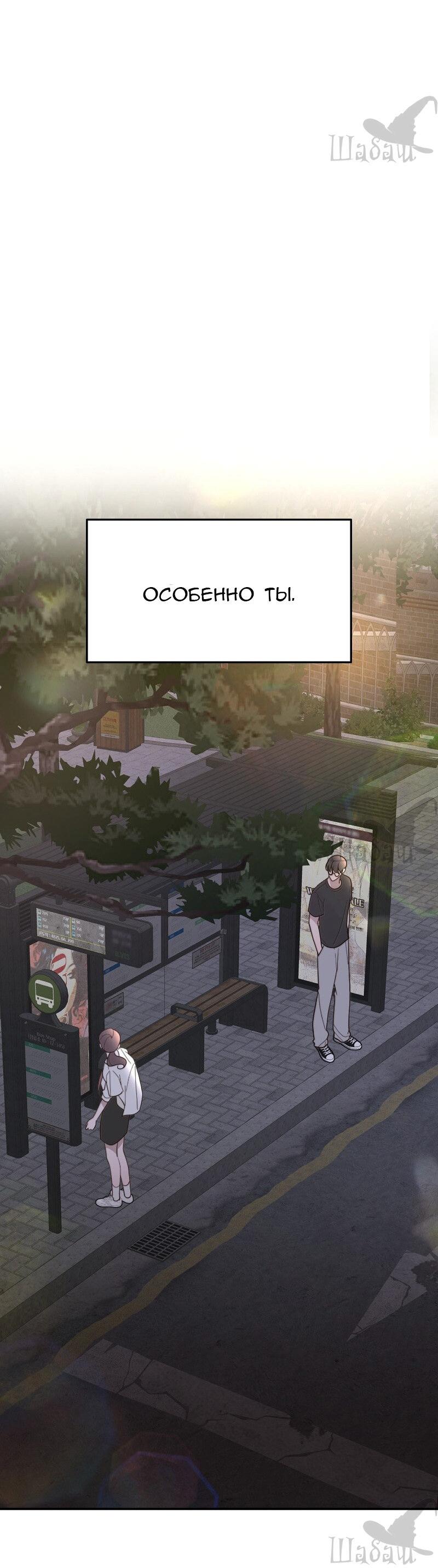 Манга Ты сделал мой день - Глава 37 Страница 52