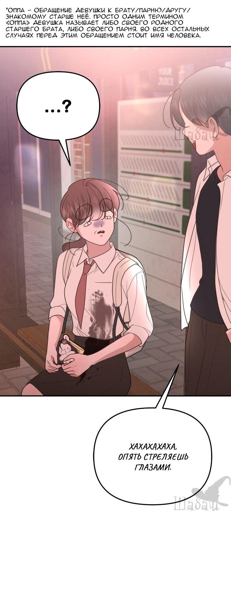 Манга Ты сделал мой день - Глава 37 Страница 33