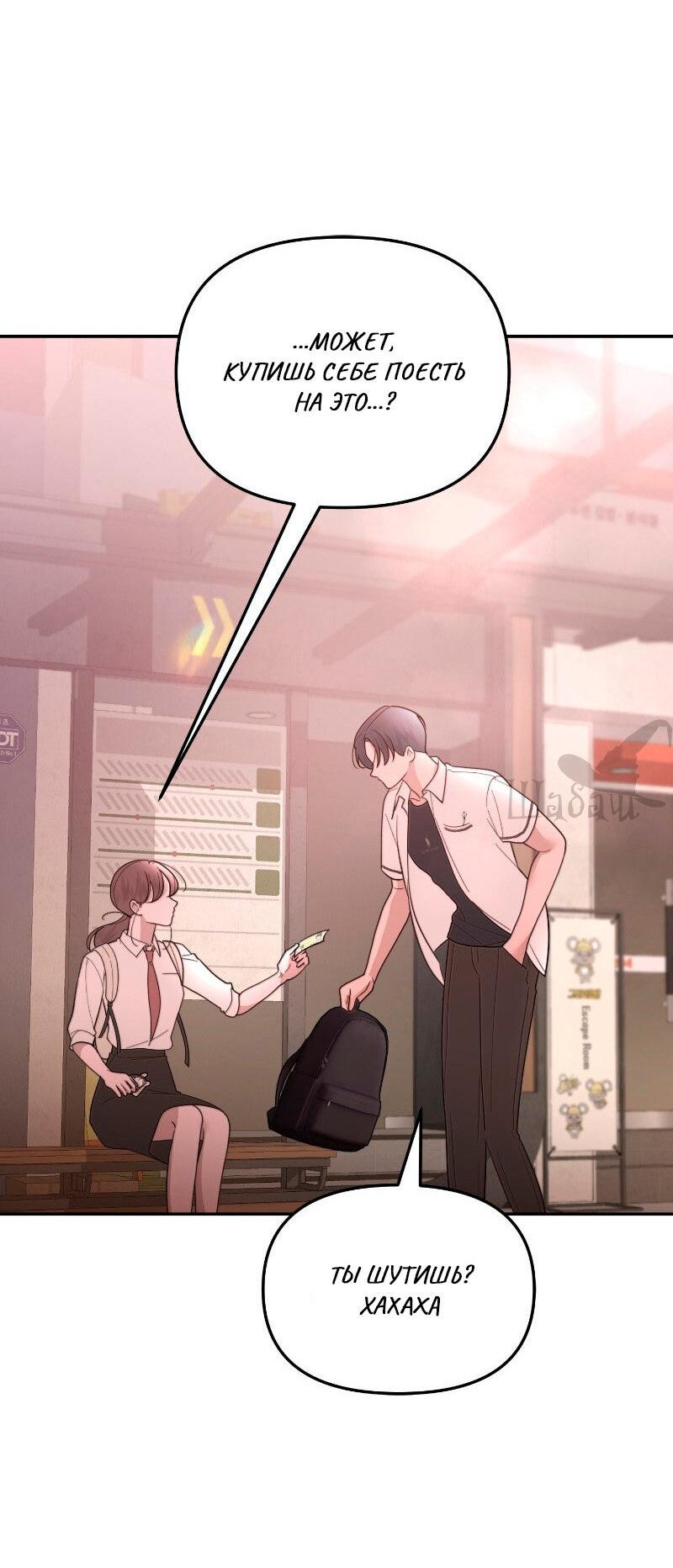 Манга Ты сделал мой день - Глава 37 Страница 37
