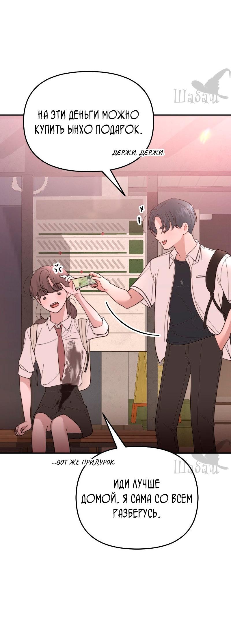 Манга Ты сделал мой день - Глава 37 Страница 15