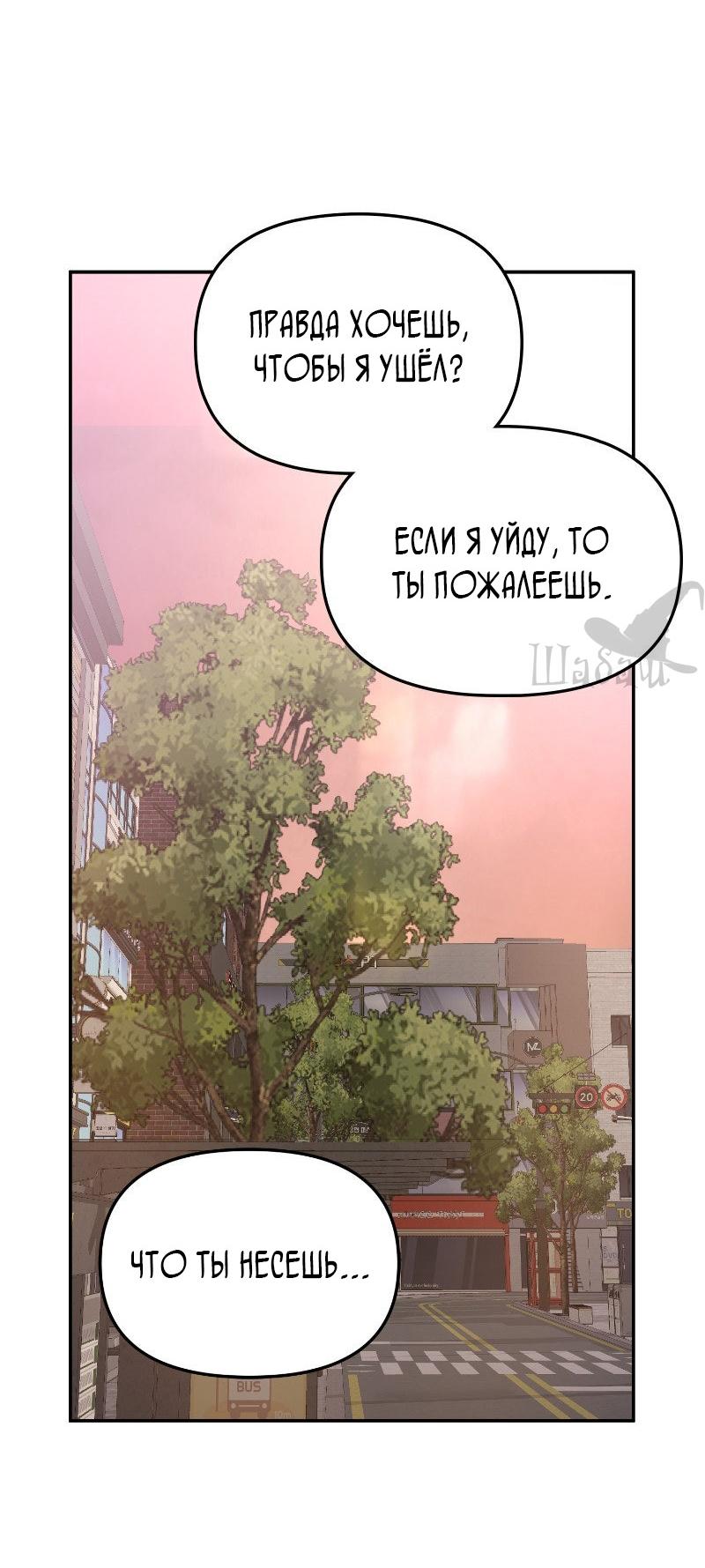 Манга Ты сделал мой день - Глава 37 Страница 16