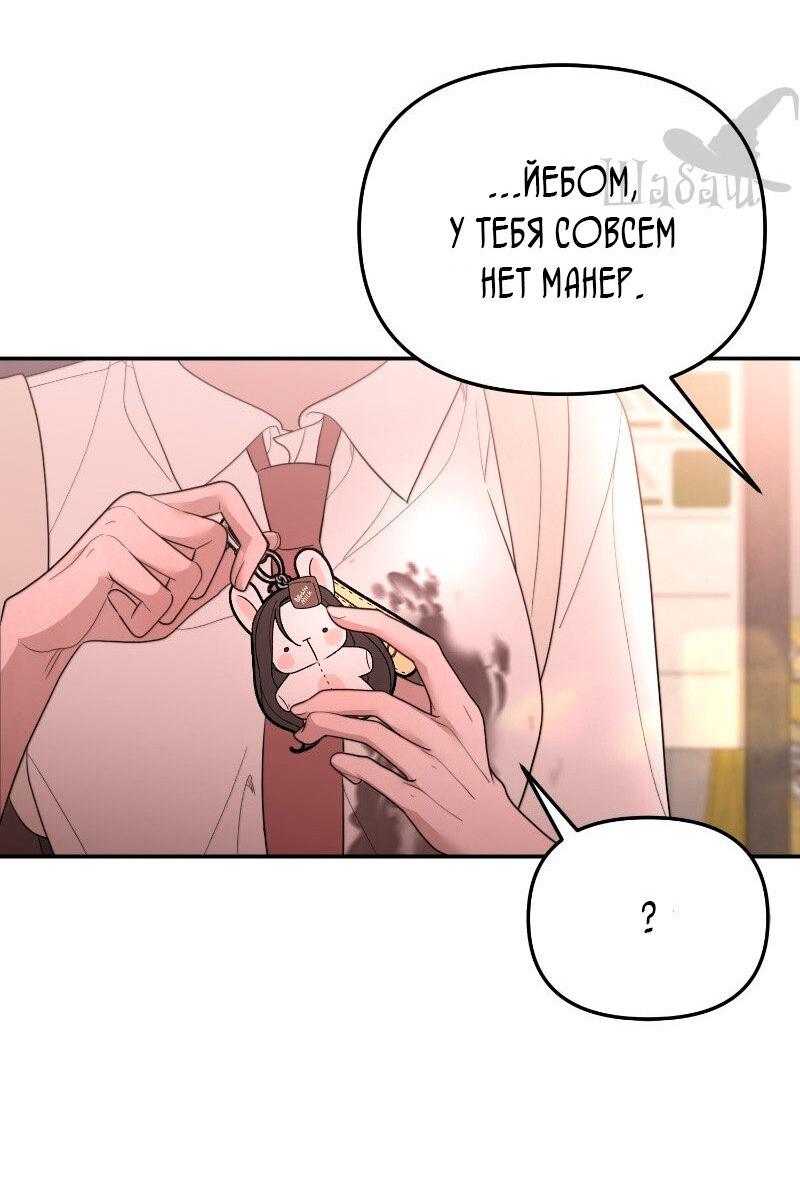 Манга Ты сделал мой день - Глава 37 Страница 30