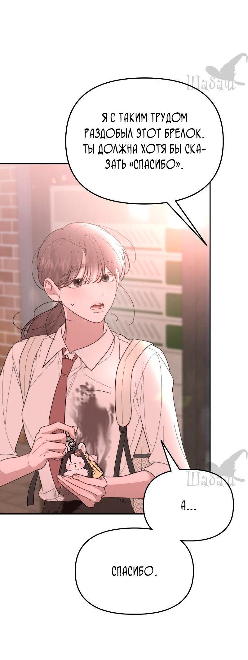 Манга Ты сделал мой день - Глава 37 Страница 31