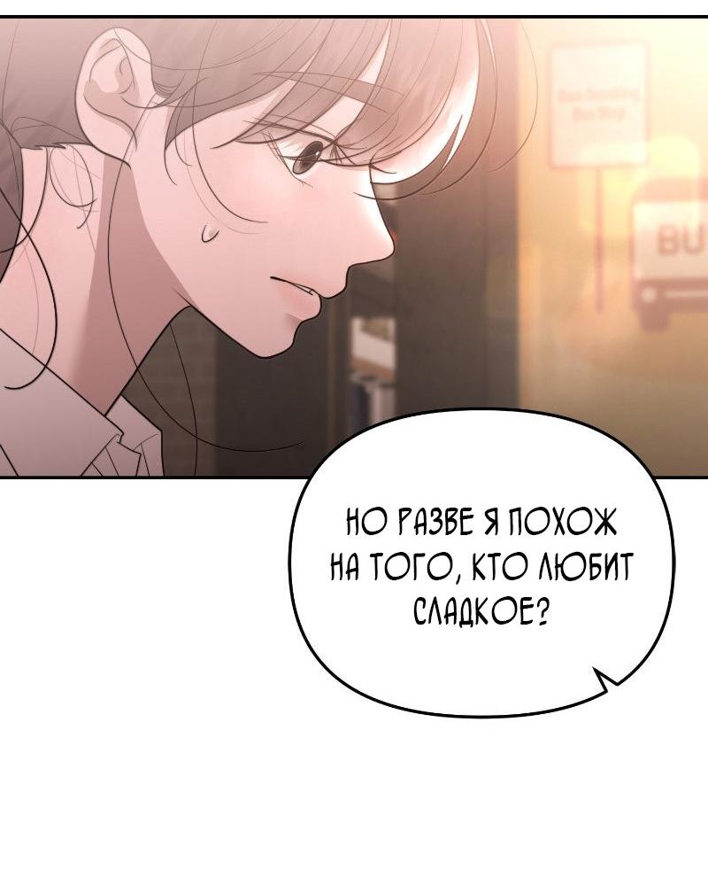 Манга Ты сделал мой день - Глава 37 Страница 22