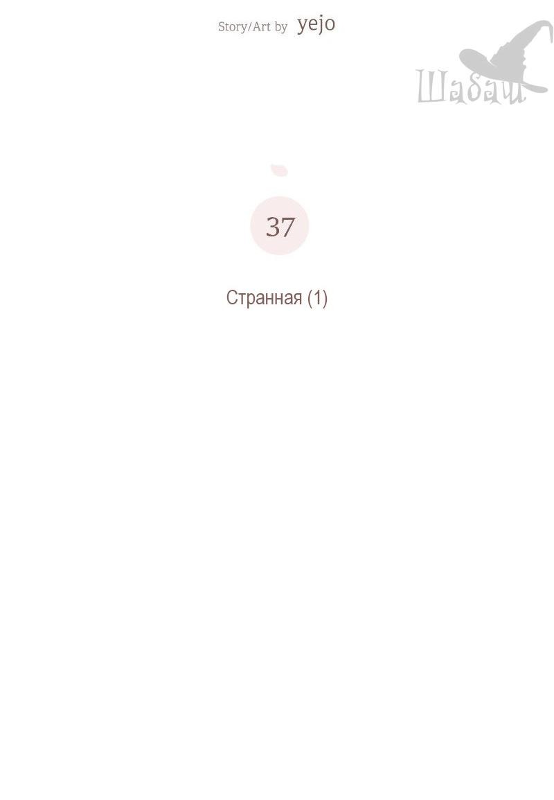 Манга Ты сделал мой день - Глава 37 Страница 8