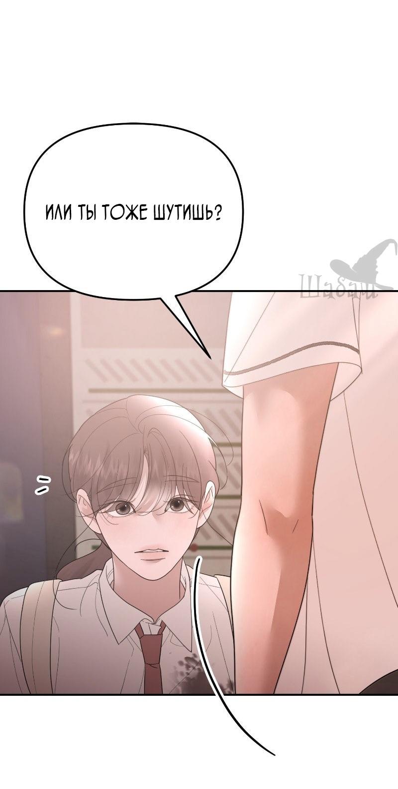 Манга Ты сделал мой день - Глава 37 Страница 24