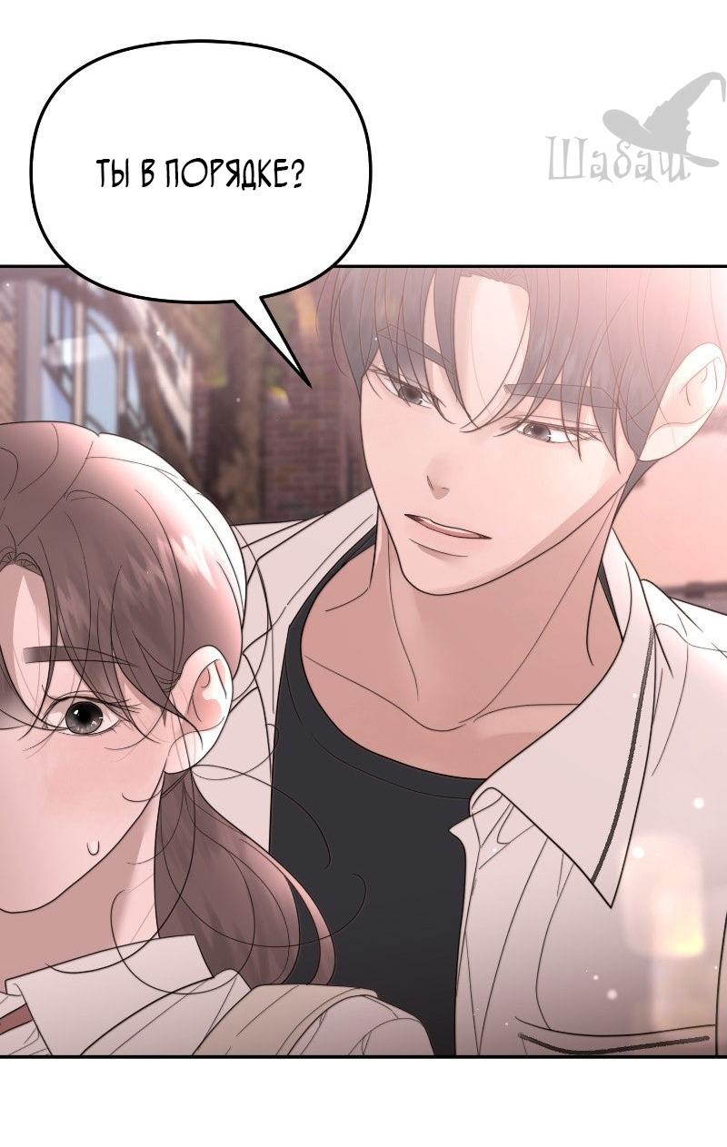 Манга Ты сделал мой день - Глава 37 Страница 11