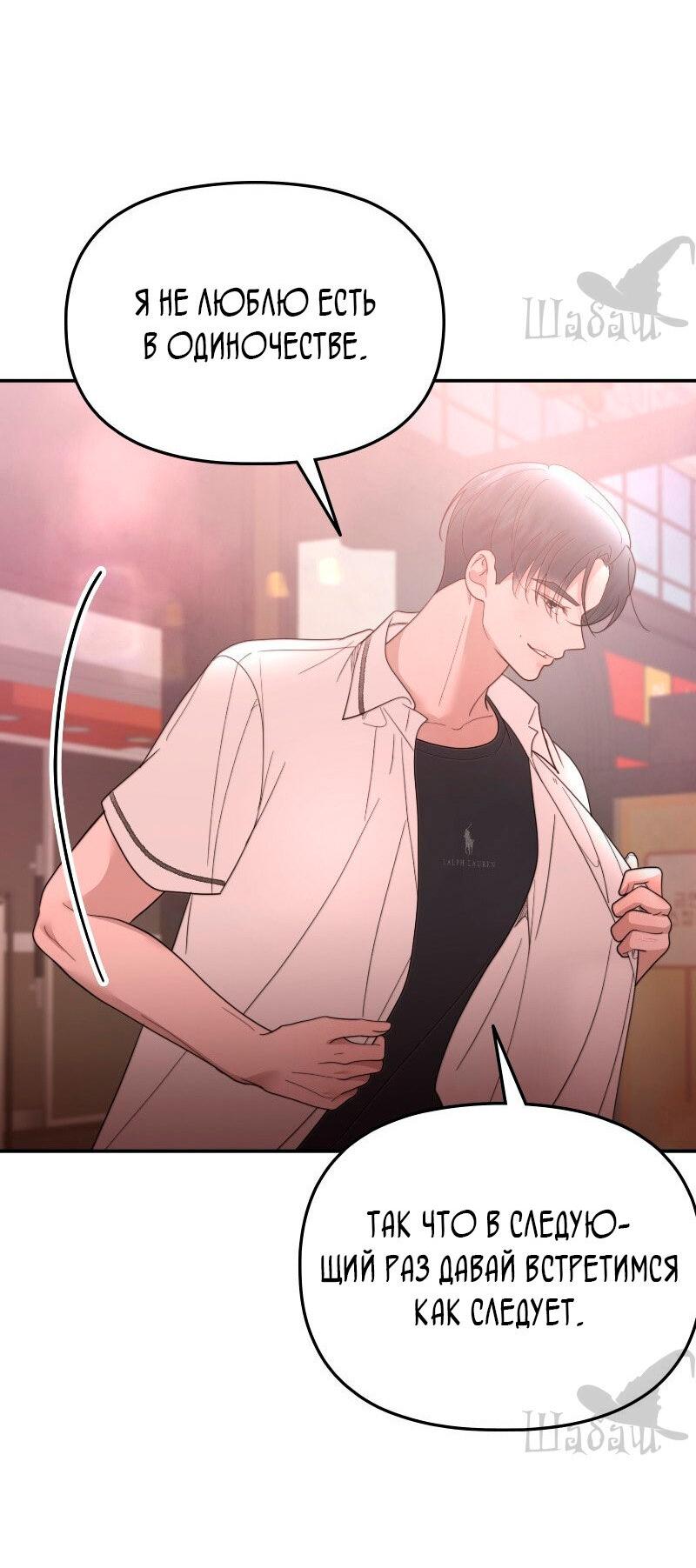 Манга Ты сделал мой день - Глава 37 Страница 38