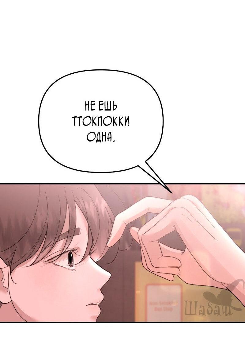 Манга Ты сделал мой день - Глава 37 Страница 42