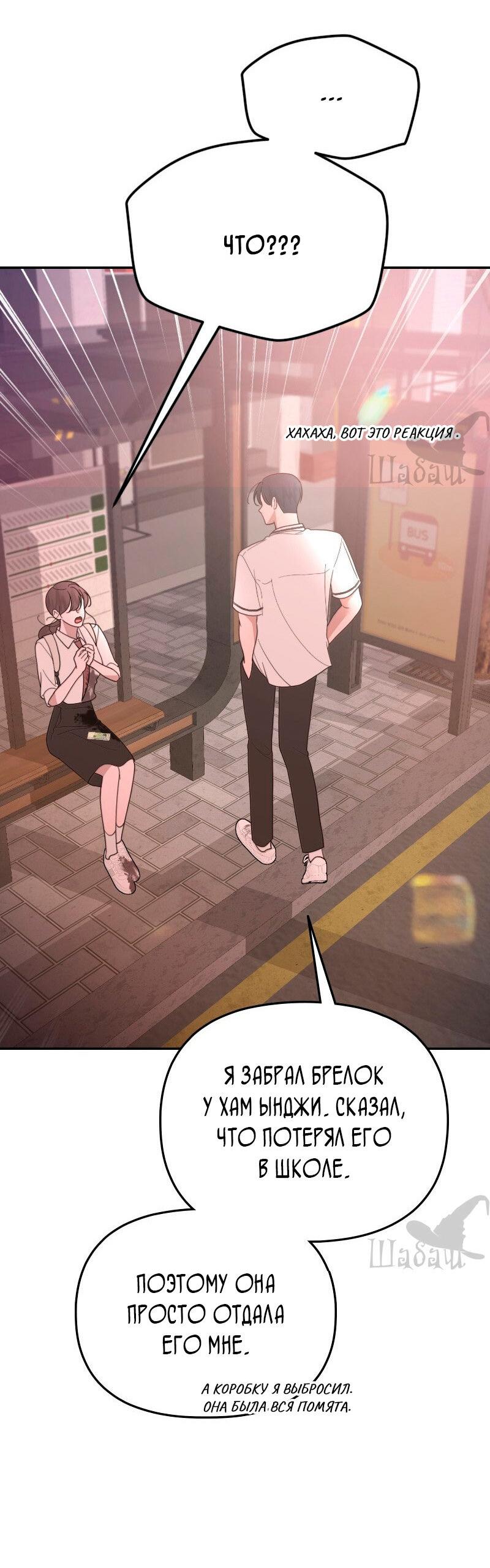 Манга Ты сделал мой день - Глава 37 Страница 27