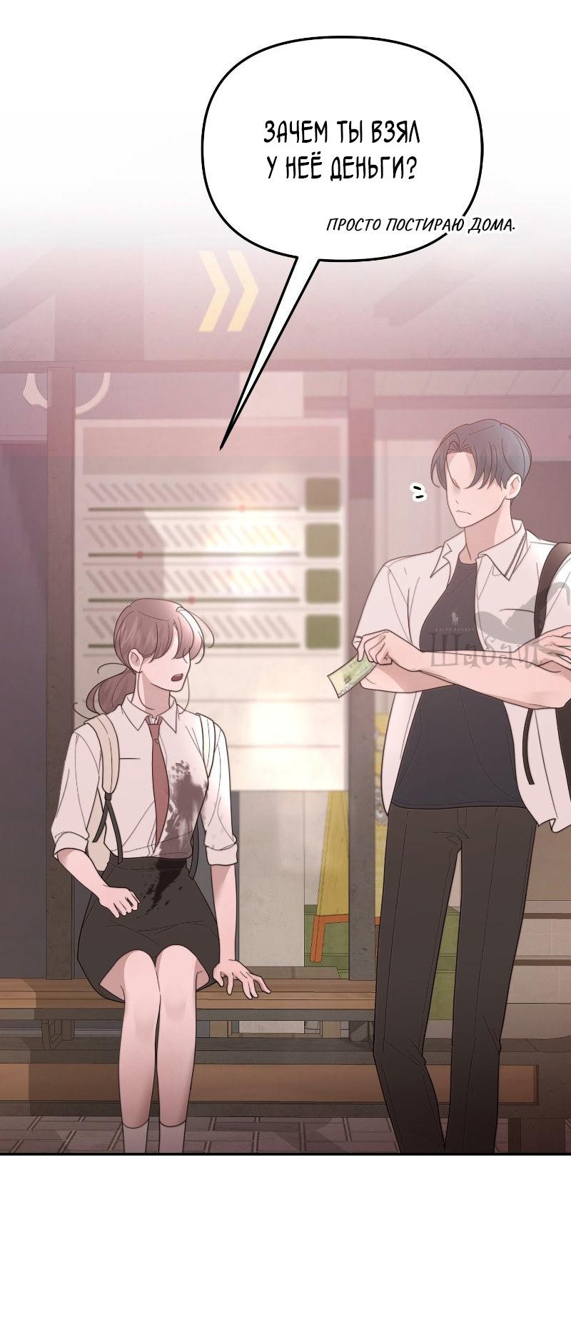 Манга Ты сделал мой день - Глава 37 Страница 14