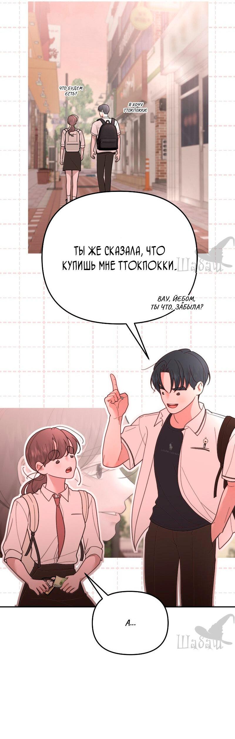 Манга Ты сделал мой день - Глава 37 Страница 36