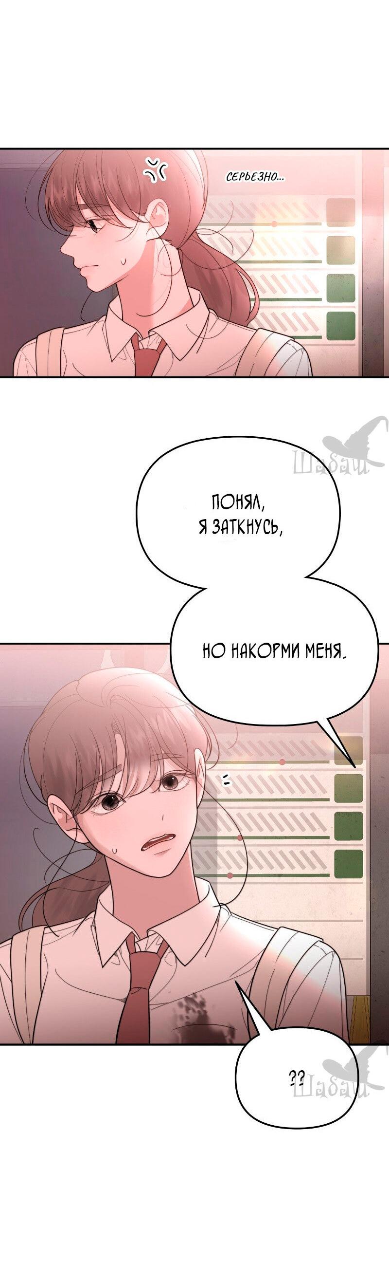 Манга Ты сделал мой день - Глава 37 Страница 34