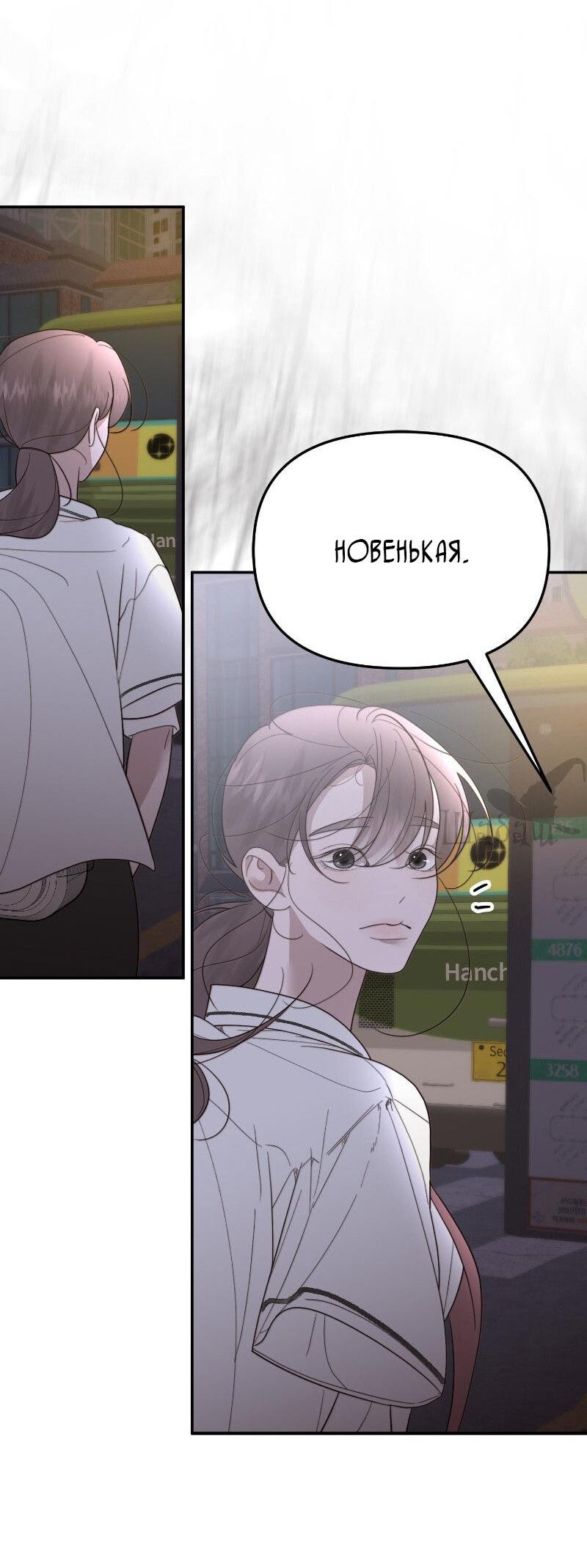 Манга Ты сделал мой день - Глава 37 Страница 51