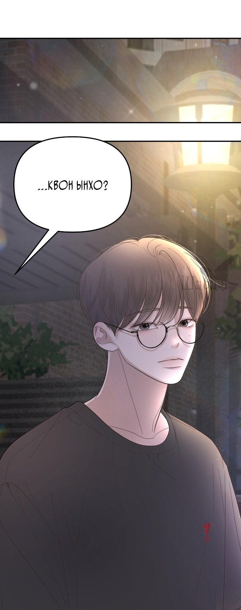 Манга Ты сделал мой день - Глава 37 Страница 54