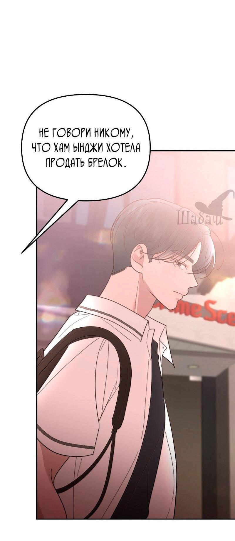 Манга Ты сделал мой день - Глава 37 Страница 29