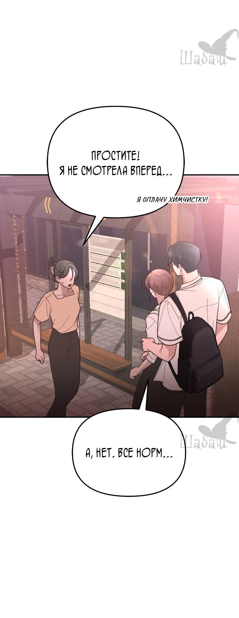 Манга Ты сделал мой день - Глава 37 Страница 12