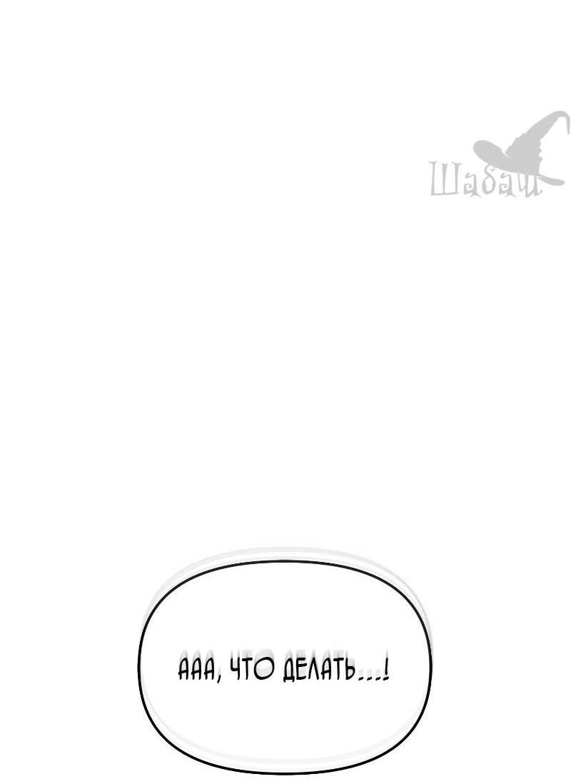 Манга Ты сделал мой день - Глава 37 Страница 9