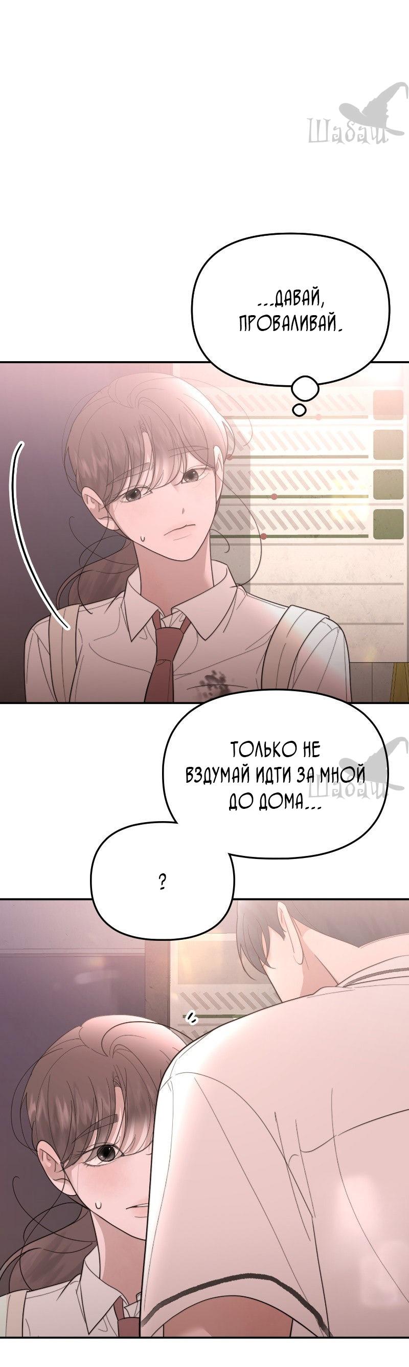 Манга Ты сделал мой день - Глава 37 Страница 17