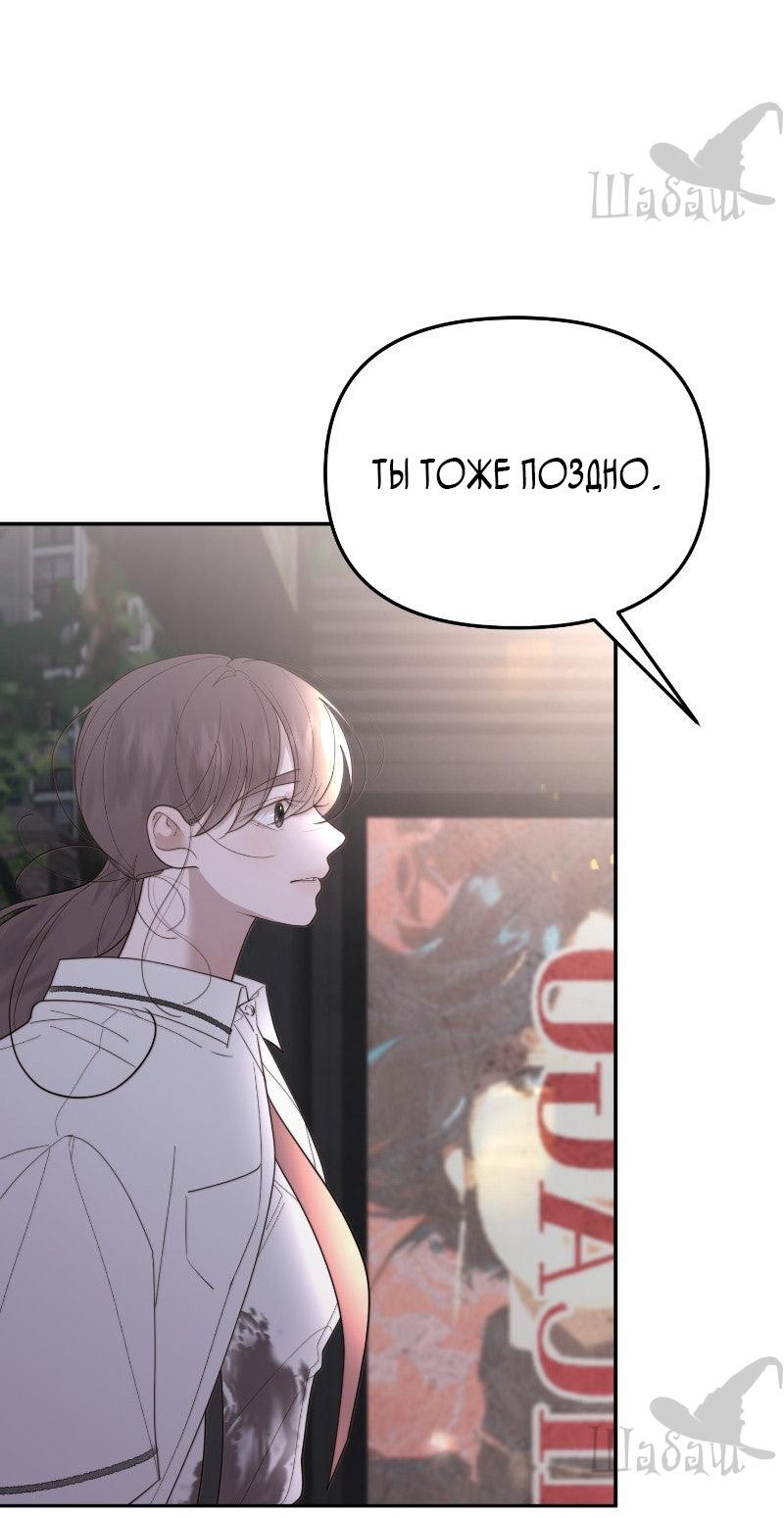 Манга Ты сделал мой день - Глава 38 Страница 6