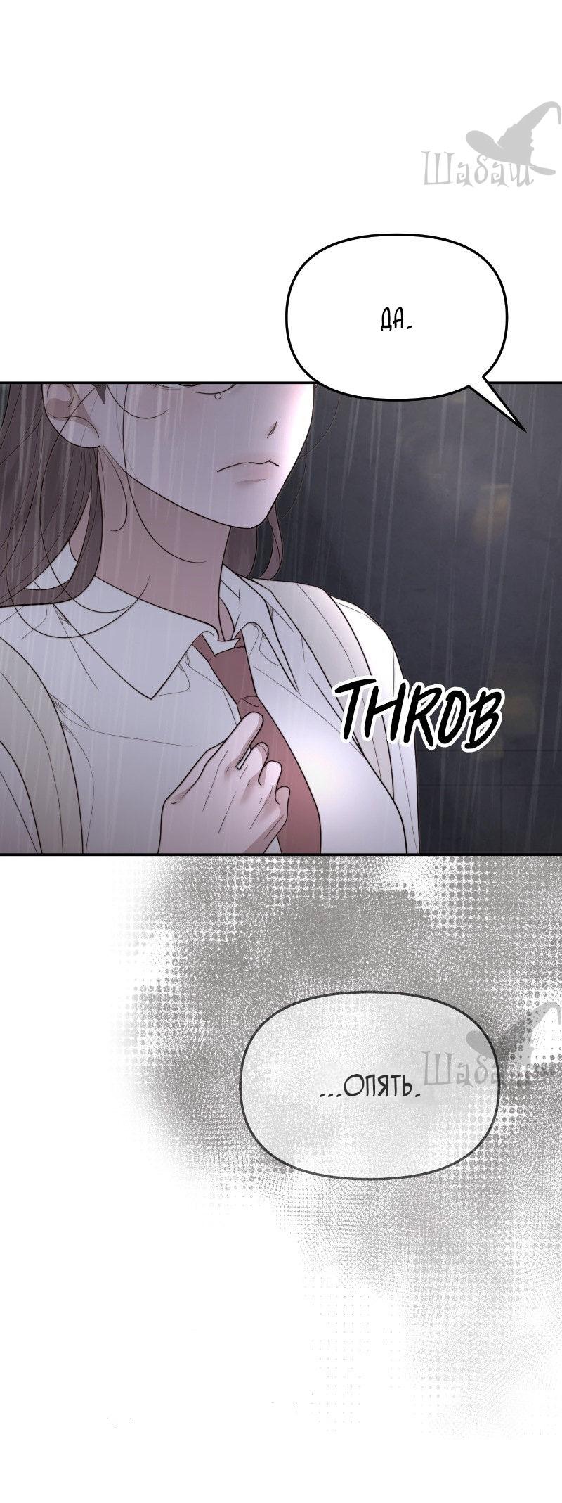 Манга Ты сделал мой день - Глава 38 Страница 44