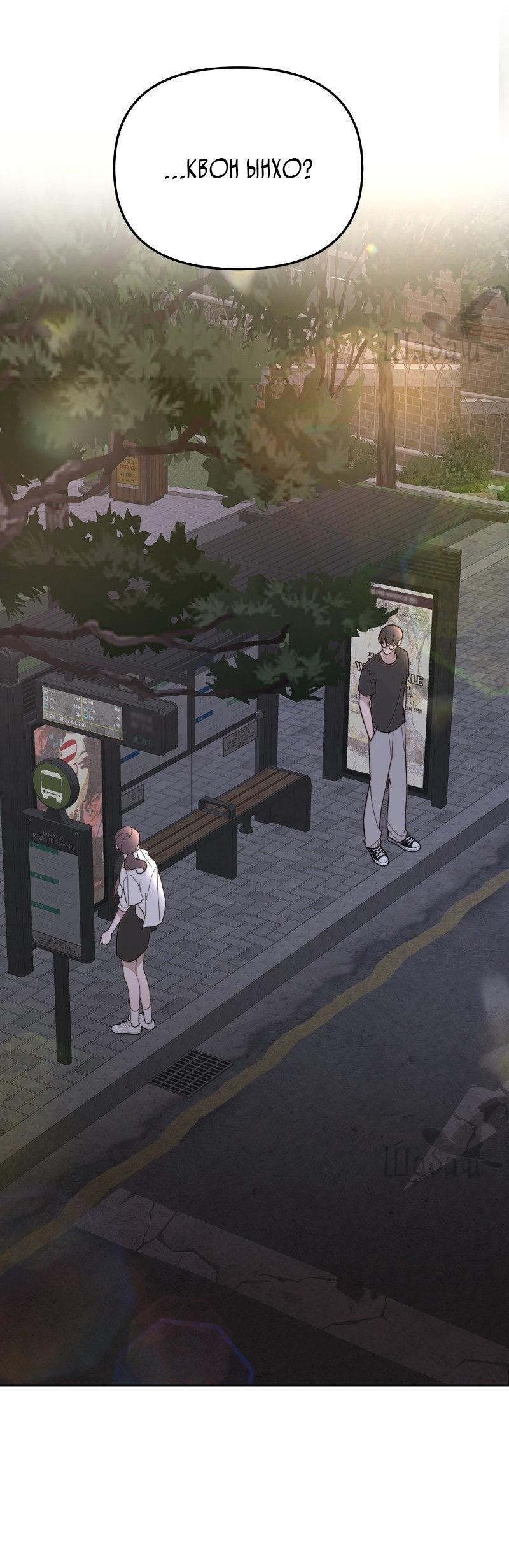 Манга Ты сделал мой день - Глава 38 Страница 2