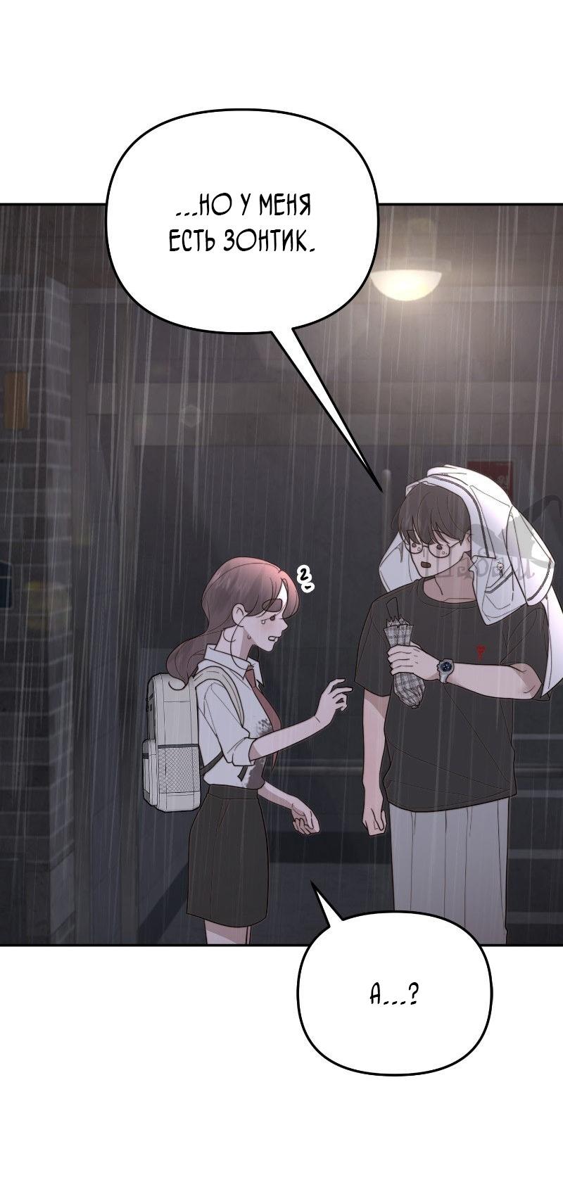 Манга Ты сделал мой день - Глава 38 Страница 35