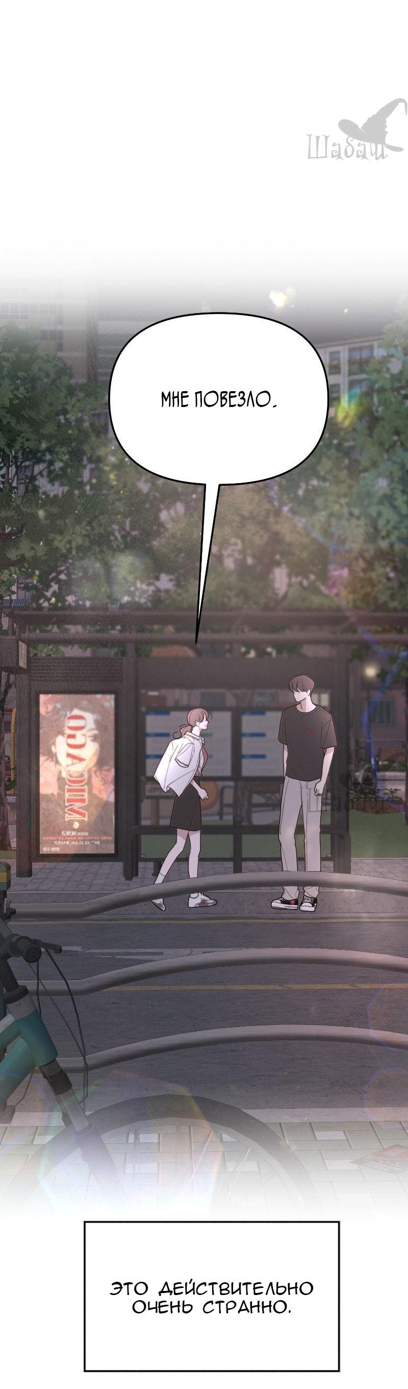 Манга Ты сделал мой день - Глава 38 Страница 16