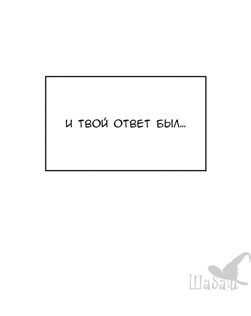 Манга Ты сделал мой день - Глава 38 Страница 56